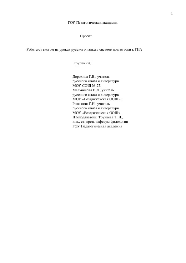 Проект   Работа с текстом на уроках русского языка в системе подготовки к ГИА