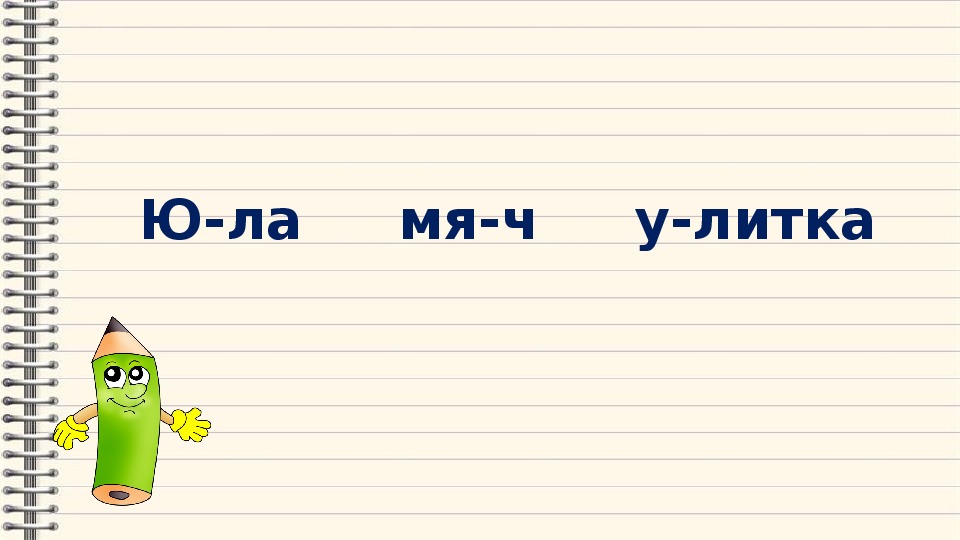 Презентация сладков без слов 1 класс