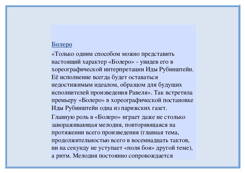 Обложка для материала Болеро