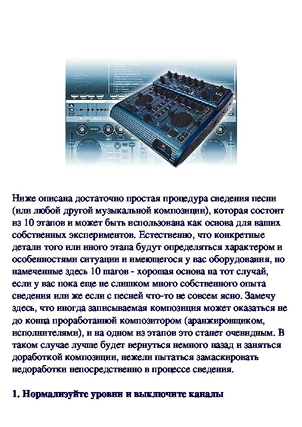 Обложка для материала Создание музыки. Сведение
