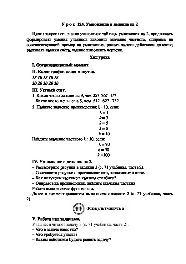 Конспект урока с презентацией по математике 2 класс деление на 2