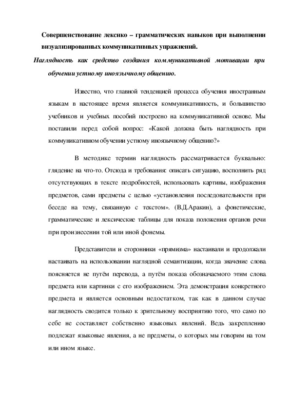 Роль наглядности при обучении английскому языку