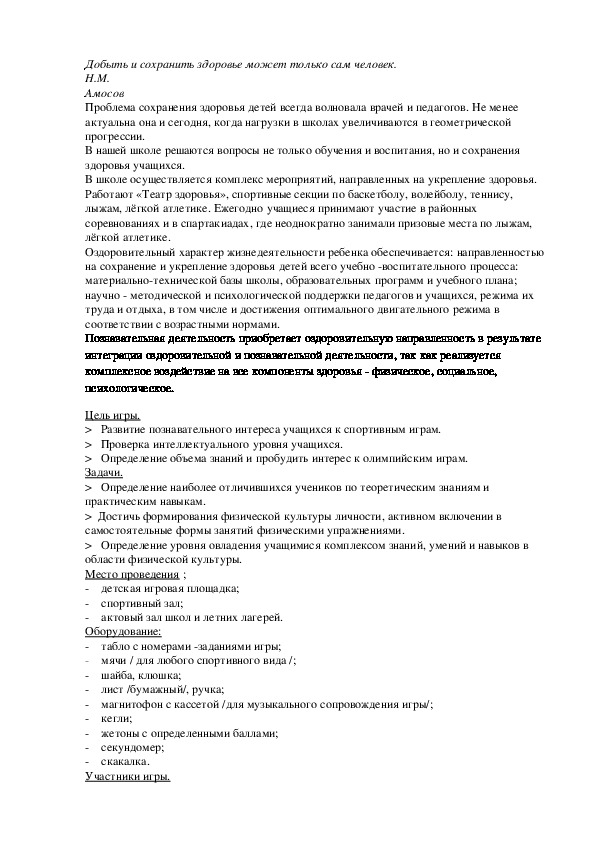 Обложка для материала Добыть и сохранить здоровье может только сам человек.
