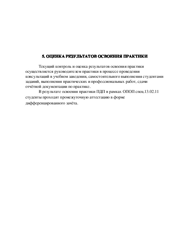 Отчет по практике: Техническая эксплуатация и обслуживание электрического и электромеханического оборудования