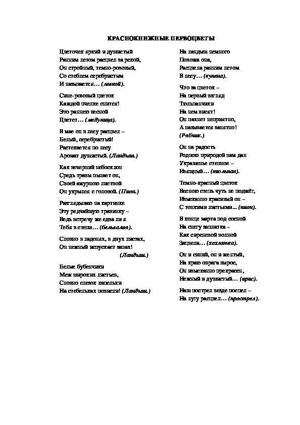 Обложка для материала Дидактически й материал: "Первоцветы Красной книги"