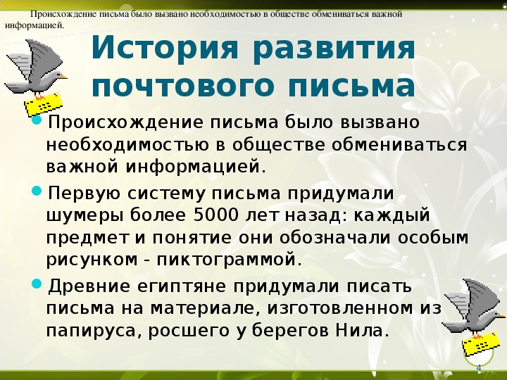 Письмо первый