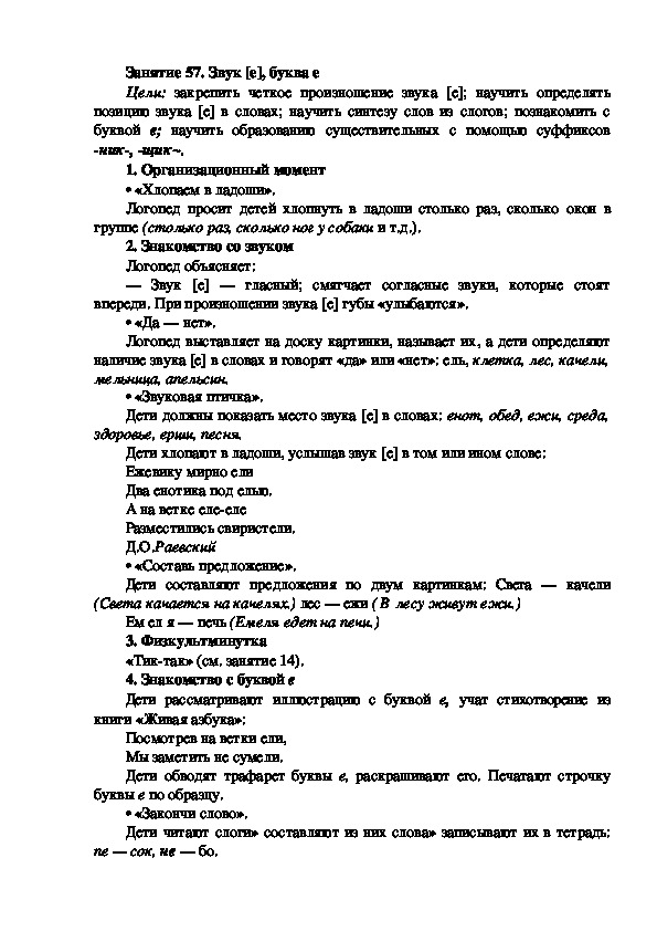 Обложка для материала Занятие 57. Звук [е], буква е