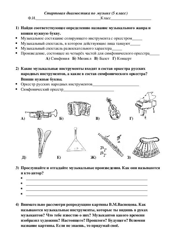 Стартовая диагностика 5 класс