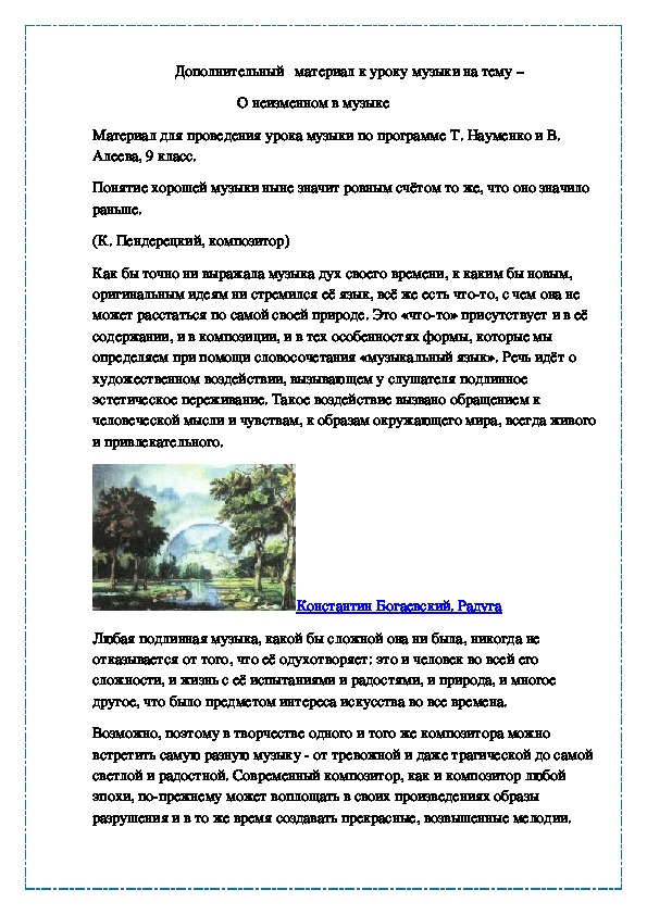 Обложка для материала О неизменном в музыке
