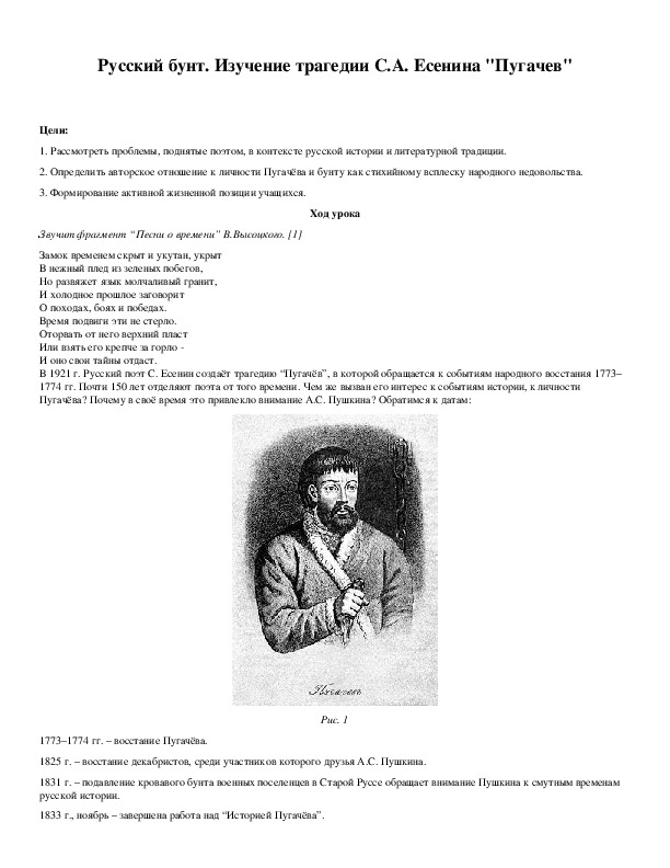 Обложка для материала Русский бунт. Изучение трагедии С.А. Есенина "Пугачев"