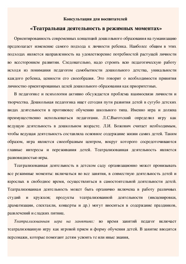 Консультация для воспитателей "Театральная деятельность в режимных моментах"