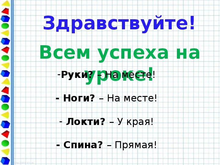 Презентация по математике на тему "Параллелограмм" (7 класс для учащихся с легкой степенью умственной отсталости)