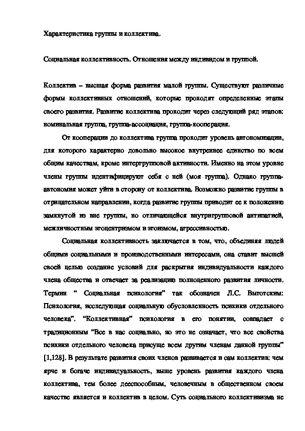 Обложка для материала Характеристика группы и коллектива.