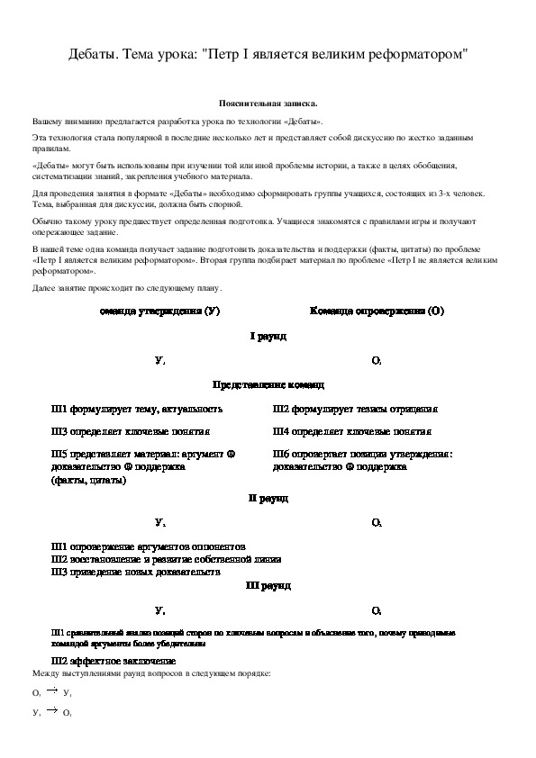 Обложка для материала Дебаты. Тема урока: "Петр I является великим реформатором"