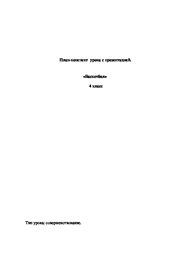 Обложка для материала План-конспект  урока с презентацией.