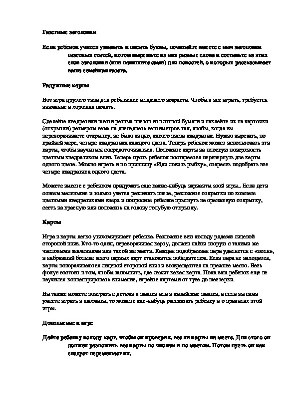 Обложка для материала Газетные заголовки