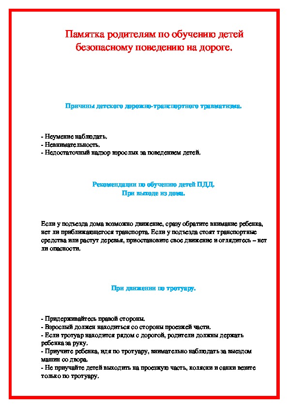 Памятка родителям по обучению детей безопасному поведению на дороге.