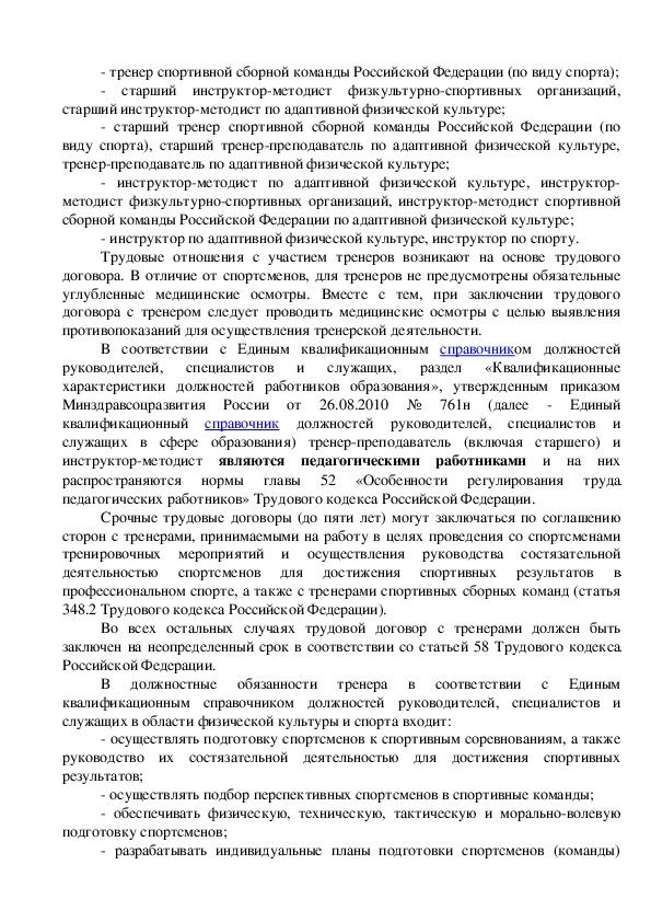 Характеристика на тренера по хоккею с шайбой образец