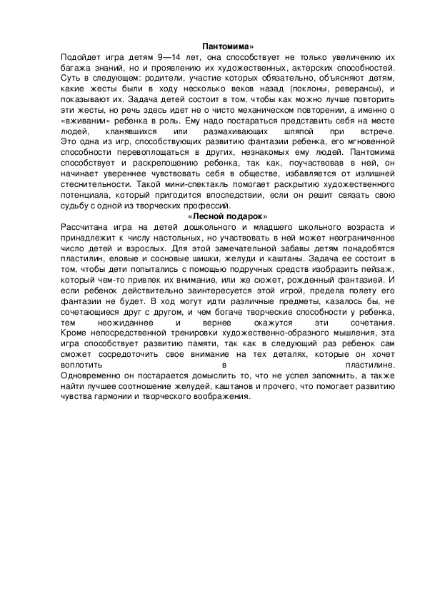 Обложка для материала Пантомима»