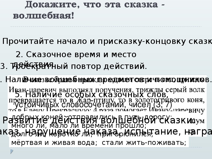 Презентация по литературному чтению на тему "Устное народное творчество. Сказка Иван-царевич и Серый волк"