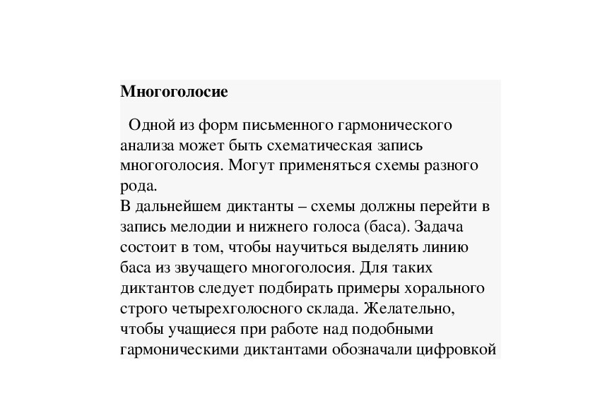 Обложка для материала Многоголосие