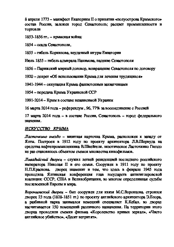 Сценарий проведения круглого стола на тему "Крым и Россия - общая ...