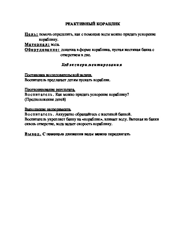 Обложка для материала РЕАКТИВНЫЙ КОРАБЛИК
