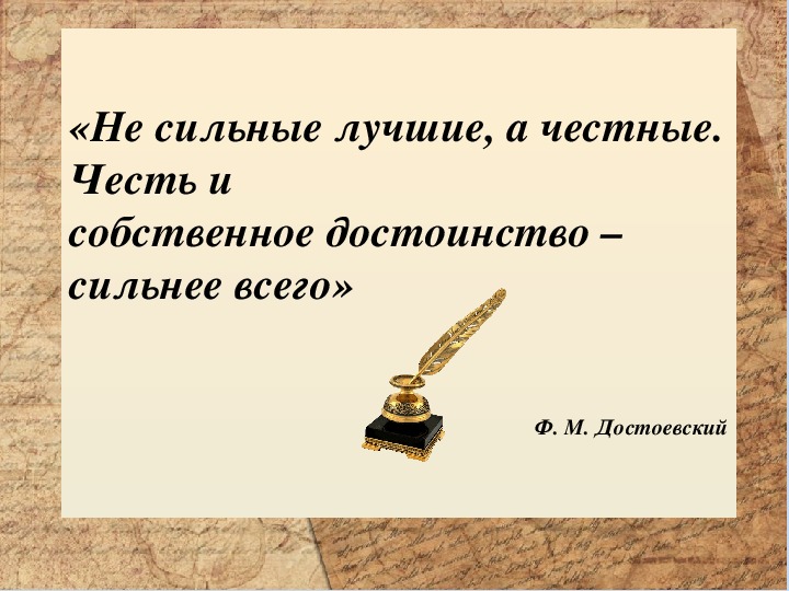 Проект честь и достоинство 5 класс