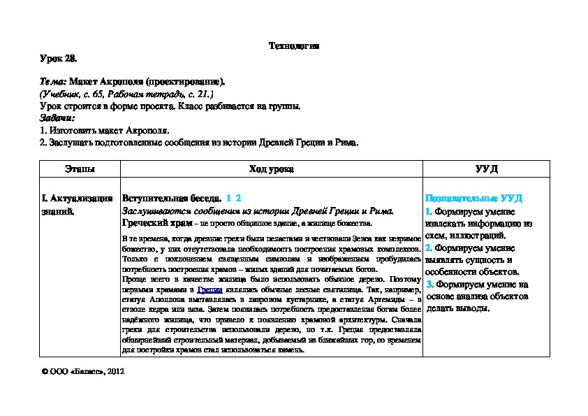 Обложка для материала Макет Акрополя (проектирование).
