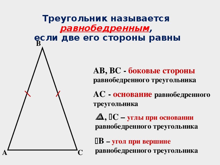 Как найти сторону равнобедренного треугольника