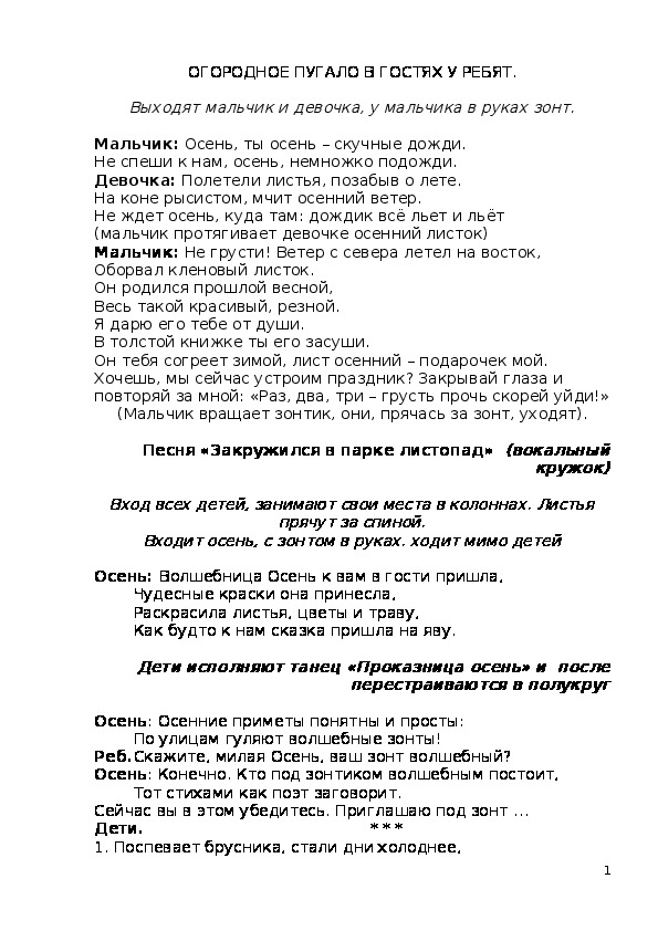 Обложка для материала ОГОРОДНОЕ ПУГАЛО В ГОСТЯХ У РЕБЯТ.