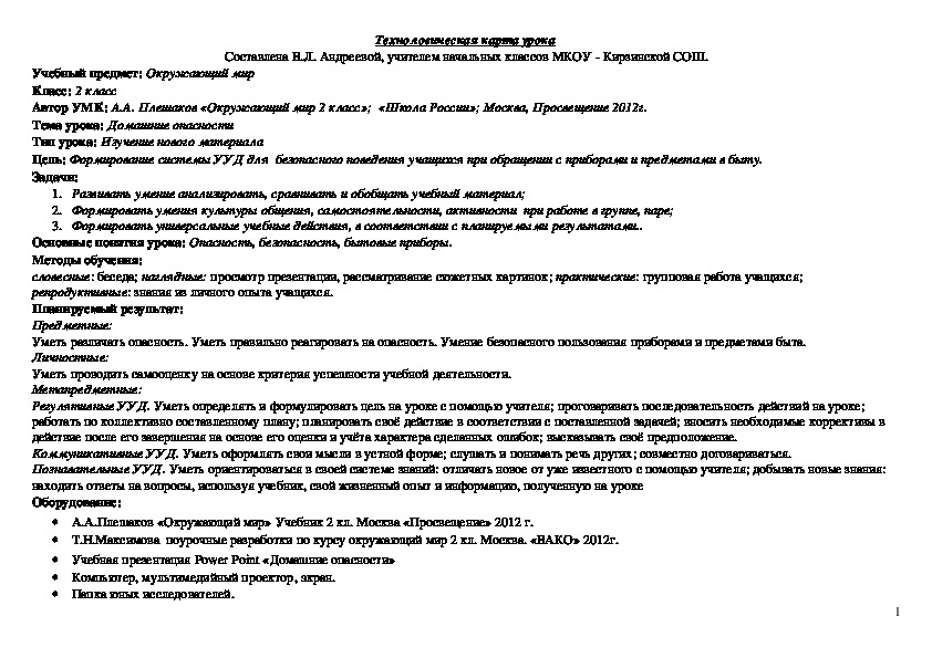 Ход урока английского языка. План вводного урока по английскому языку. Технологическая карта английский спотлайт проектная деятельность.