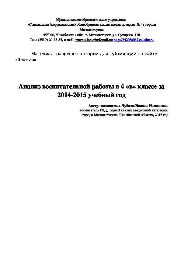 Обложка для материала "Анализ воспитательной работы в 4 «в» классе за 2014-2015 учебный год"