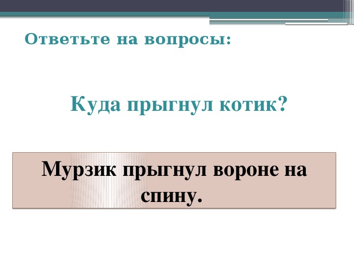 Презентация изложение кот мурзик 2 класс