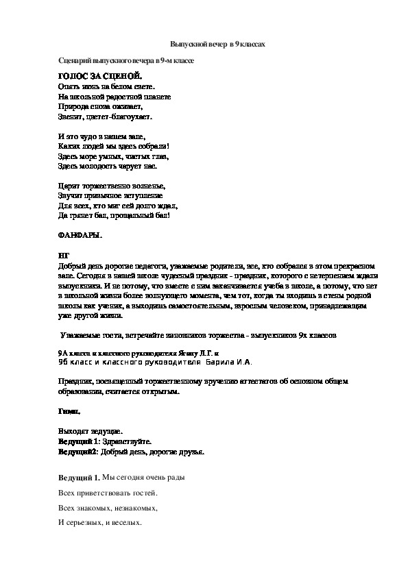 Сценки 9 класс. Выпускной вечер в 9 классе сценарий. Сценарий выпускного в 9 классе. Сценарий на выпускной 9 класс необычный. Сценарий выпускного вечера 11 класс.