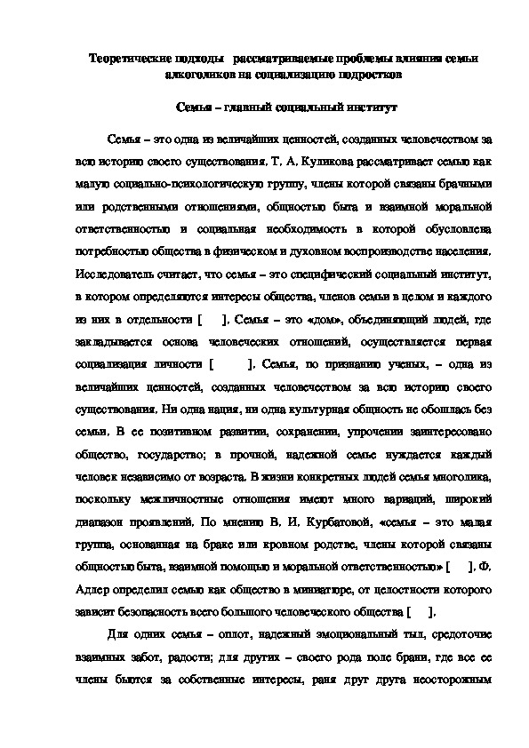 Обложка для материала Теоретические подходы   рассматриваемые проблемы влияния семьи алкоголиков на социализацию подростков