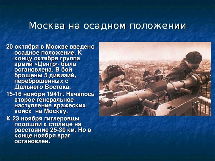 Осадное положение в москве. Осадное положение в москве было введено. Осадное положение в москве. Осадное положение это. Осадное положение в москве было.