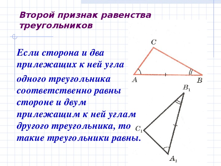 Самостоятельная работа по теме равенство треугольников