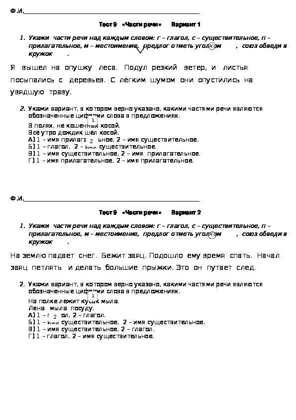 Тесты по русскому языку для итоговой проверки знаний в 4 классе