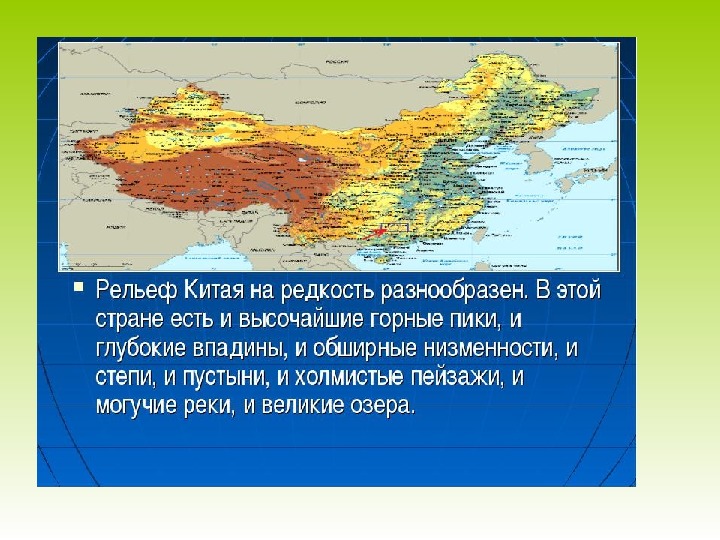 Презентация "Китай"