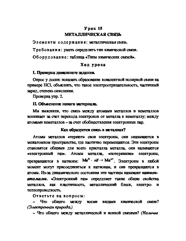 Обложка для материала МЕТАЛЛИЧЕСКАЯ СВЯЗЬ