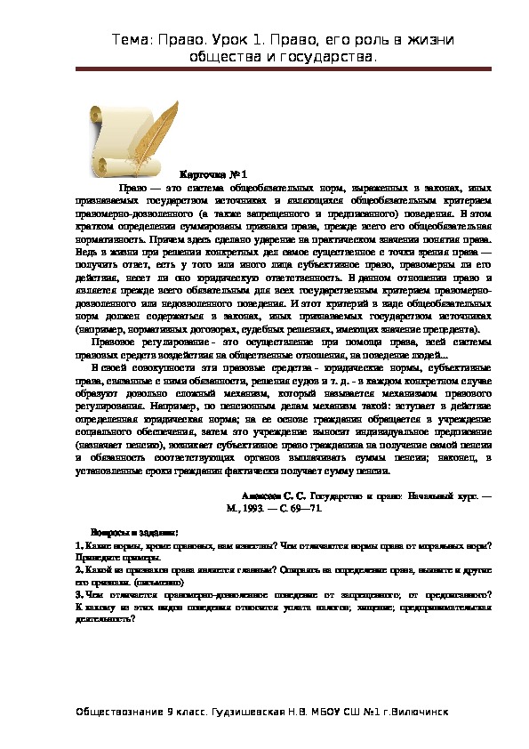 Дополнительные материалы к уроку "Право, его роль в жизни общества и государства" (9 класс, обществознание)