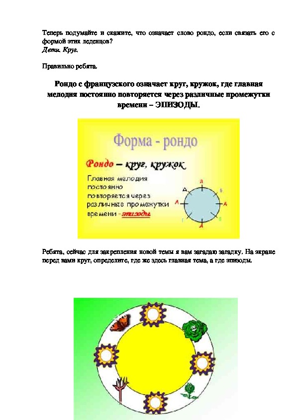 Форма рондо презентация