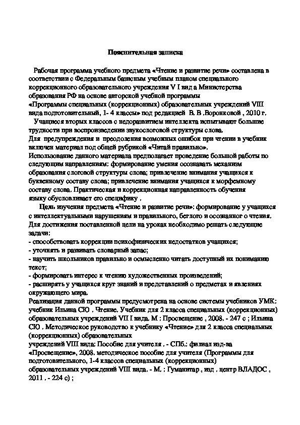 Рабочая программа по адаптированной образовательной  программе  для учащихся с умственной отсталостью  (с интеллектуальными нарушениями) по чтению и развитию речи