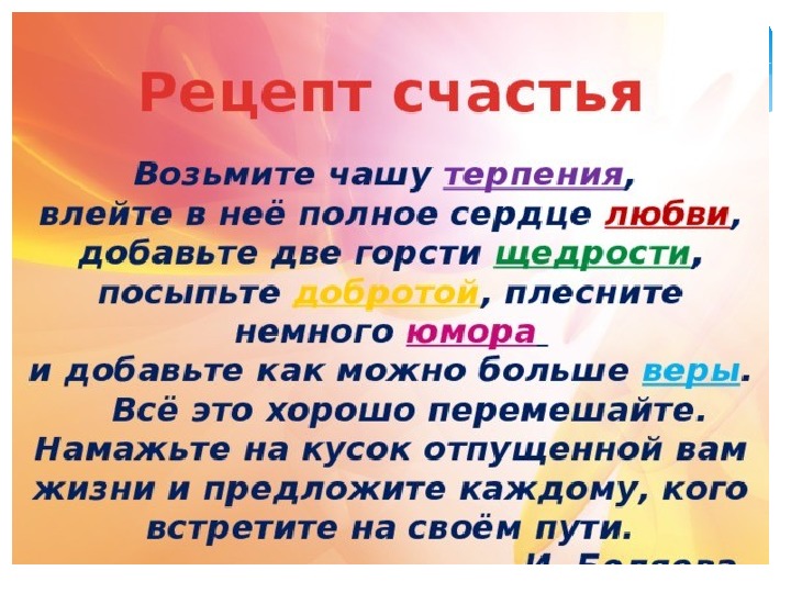 Рецепт счастья картинки