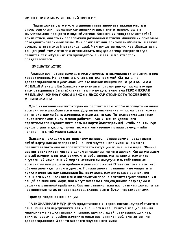 Обложка для материала КОНЦЕПЦИИ И МЫСЛИТЕЛЬНЫЙ ПРОЦЕСС