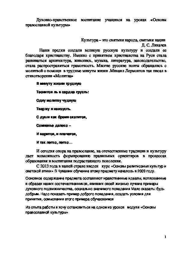 Обложка для материала Конспект урока "Православная молитва «Отче наш»"