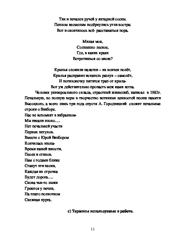 Сочинение: Авторская песня в Красноярске