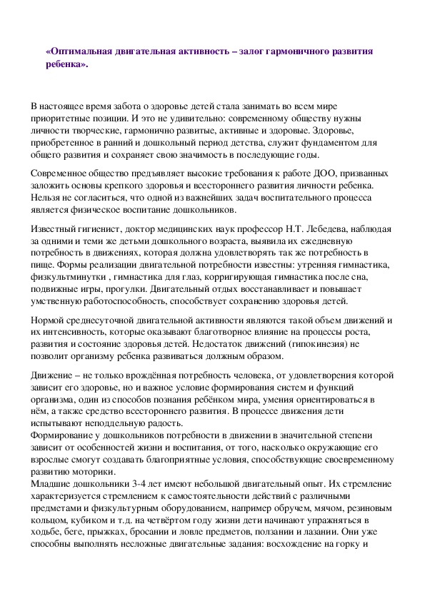 Обложка для материала «Оптимальная двигательная активность – залог гармоничного развития ребенка».