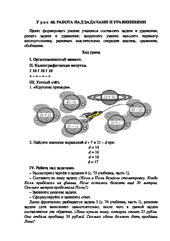 Обложка для материала Конспект урока по теме: РАБОТА НАД ЗАДАЧАМИ И УРАВНЕНИЯМИ(2 класс)